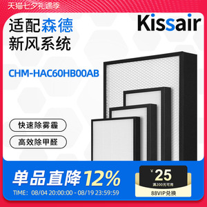 适配森德康舒家新风热泵一体机滤芯CHM-HAC60HB00AB过滤网除尘