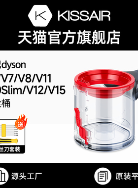 适配戴森吸尘器配件集尘桶V7/V8/SV10/SV11垃圾V10/V11/V15灰尘桶
