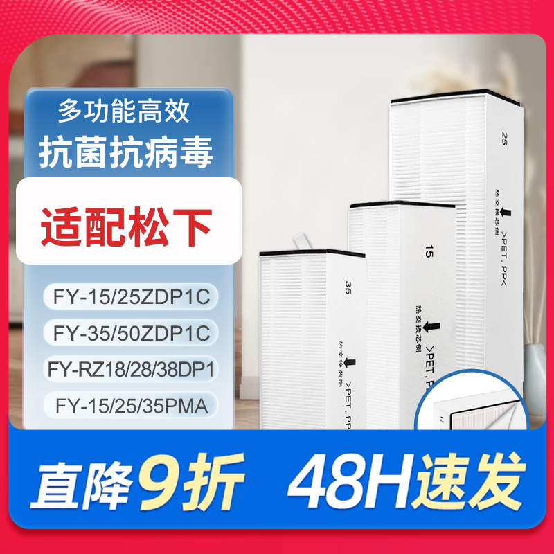 适配松下新风系统滤芯过滤网