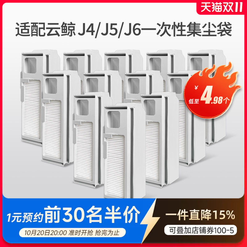 适配云鲸扫地机器人配件J4/J5/J6/R10滤网芯集尘袋边刷拖抹布耗材