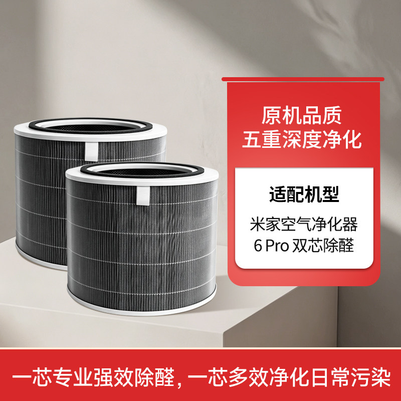适配小米米家空气净化器6Pro/6代双芯除醛滤芯AC-M38-SC/M34滤网