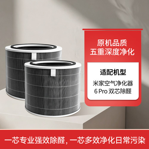适配小米空气净化器滤芯6Pro/6代
