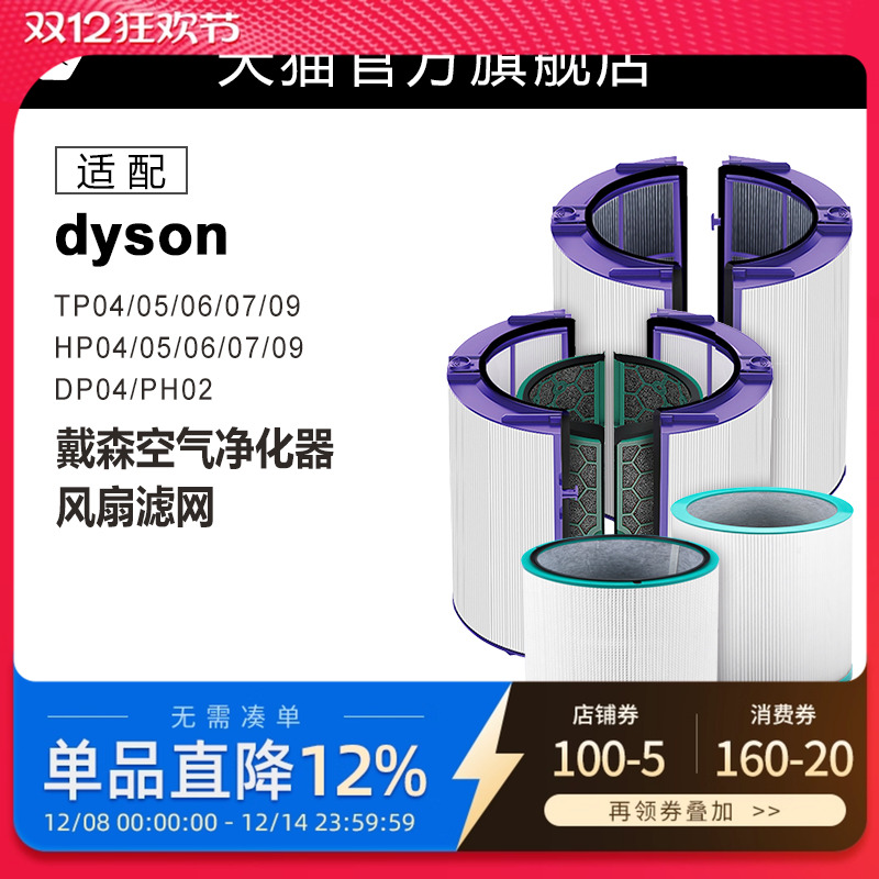 适配戴森空气净化过滤网