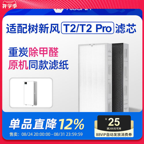 适配树新风T2/T3净化器滤芯