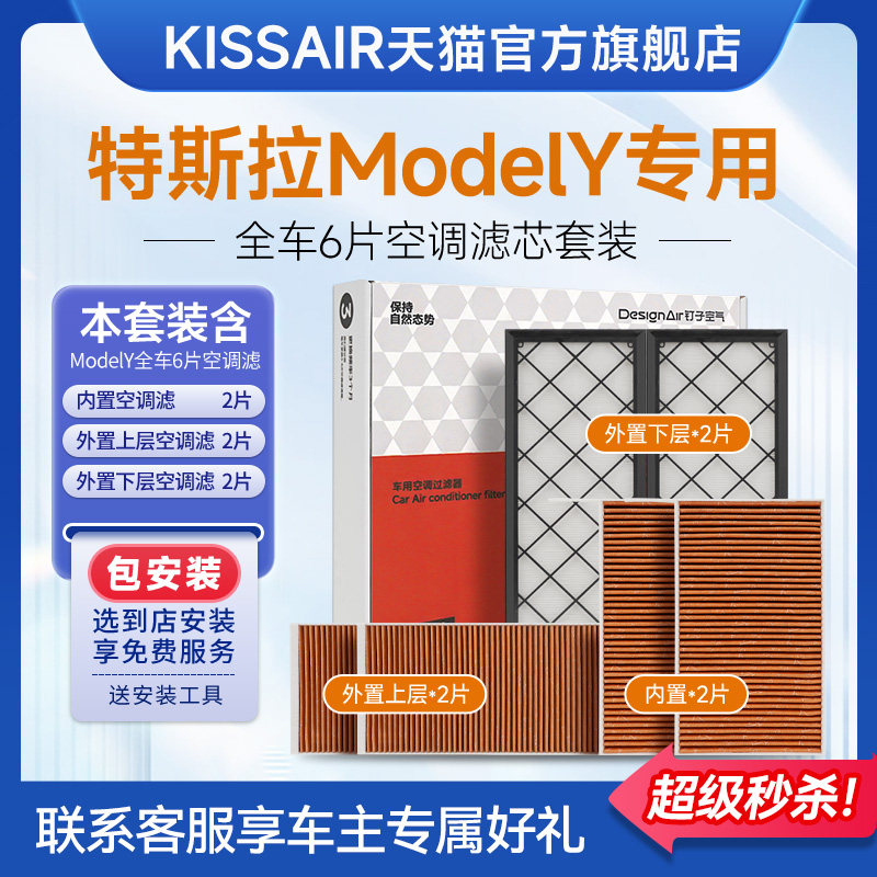 适用特斯拉modelY空调滤芯毛豆y内外置活性炭HEPA空气滤清器套装