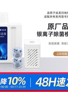 适配追觅银离子除菌模块扫地机配件x30pro/S10/X10/W20清洁液