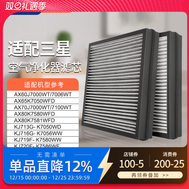 适配三星空气净化器过滤网AX70J7000WT/7100WT过滤芯CFX-C130/SC