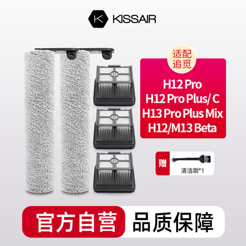 适配追觅洗地机配件H12S/M12S/H13/H12proplus/h20滚刷滤网清洁液