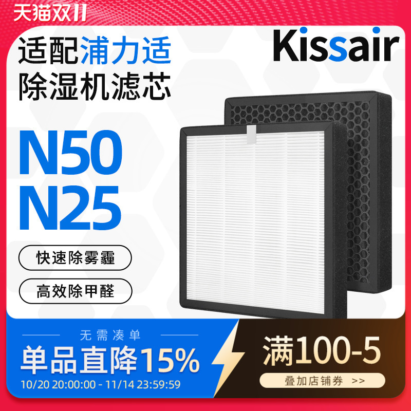 适配浦力适除湿机过滤网N25/N50/X50滤芯HEPA除甲醛除PM2.5复合网