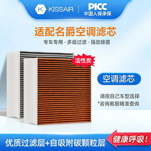 适配名爵MG5/MG6汽车空调滤网荣威ei6/i5/iMAX8迈越活性炭滤芯
