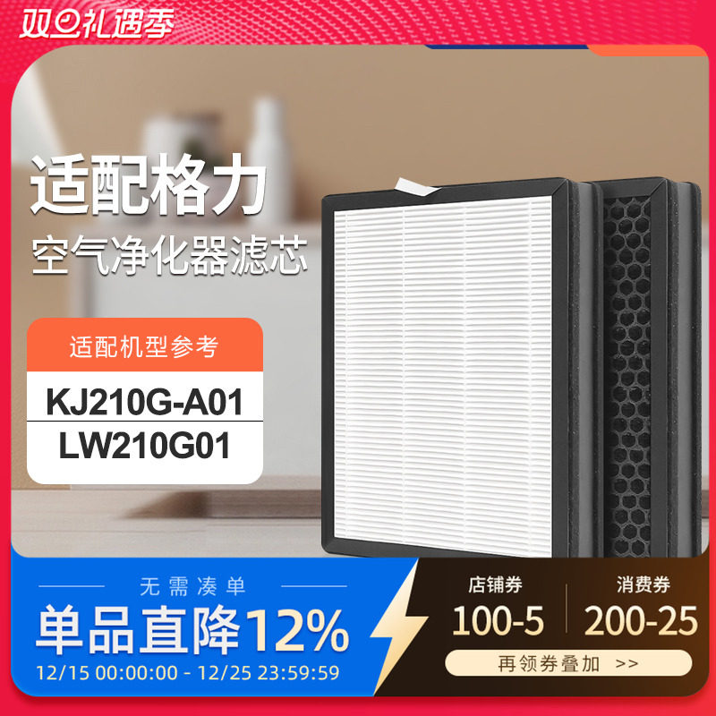 适配格力空气净化器过滤网KJ210G-A01除醛除异味LW210G01滤芯