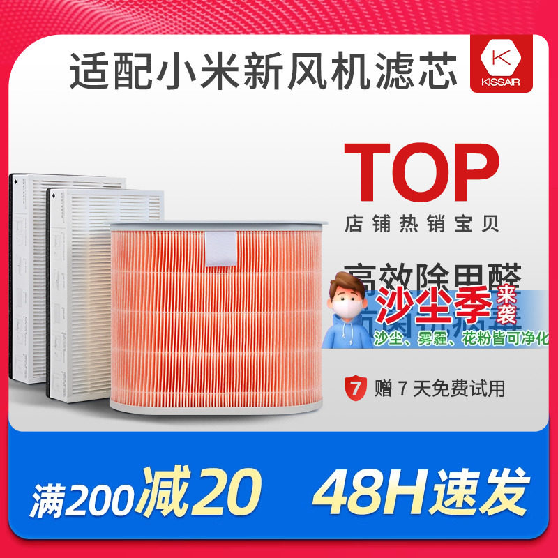 适配小米新风机滤芯300-G1/A1-150/C180风量智米中高效米家过滤网