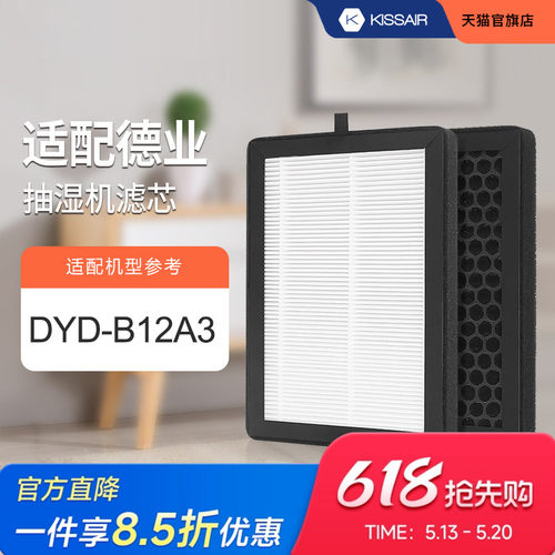 适配德业抽湿机滤芯DYD-U20A3/ DYD-B12A3复合过滤网