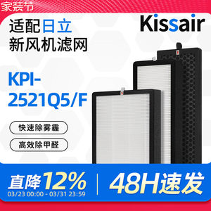适配日立新风天净系列KPI-2521Q5/F高效HEPA过滤网活性炭除醛滤芯