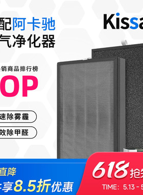 适用于ACTXA阿卡驰滤芯AKJ1000F-Z01/Z02空气净化器除甲醛过滤网