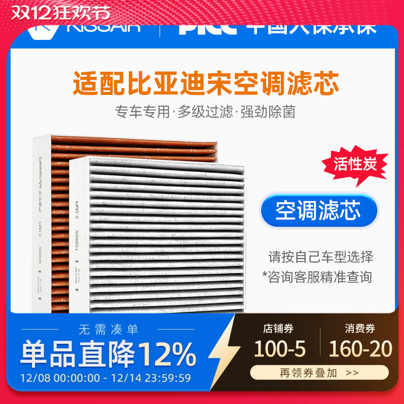 适配比亚迪宋PLUS宋Pro海豹D1/PLUSEV/护卫舰07 DM-i汽车空调滤芯