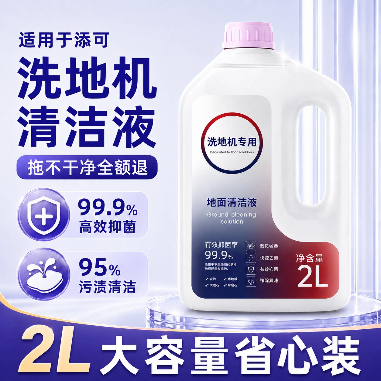 适配添可地面清洁液TINECO洗地机专用清洁剂扫拖地配件地板清洗液图片