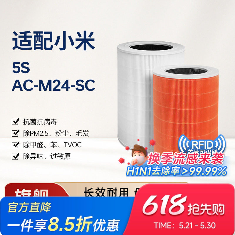 适配小米空气净化器5S滤芯米家AC-M24-SC除醛复合过滤网5代/5 Pro
