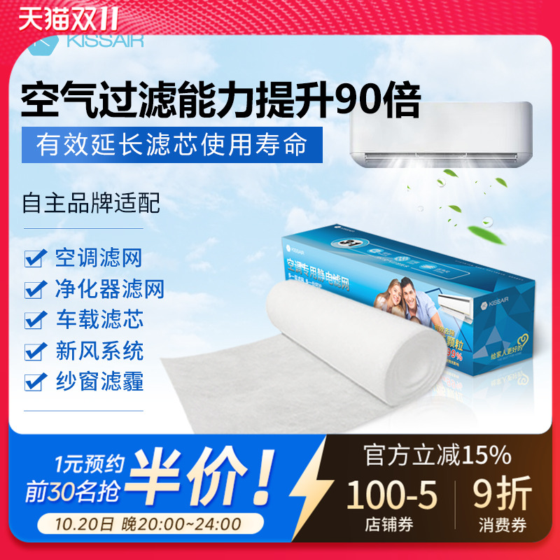 空调静电棉滤网通用款