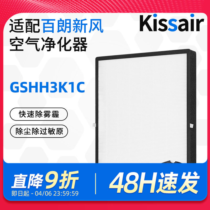 适配百朗新风空气净化器滤芯GSHH3K1C高效过滤网