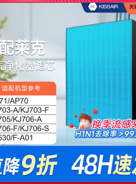 适配LEXY莱克空气净化器滤网KJ703/705/706滤芯301/302/303/AP71