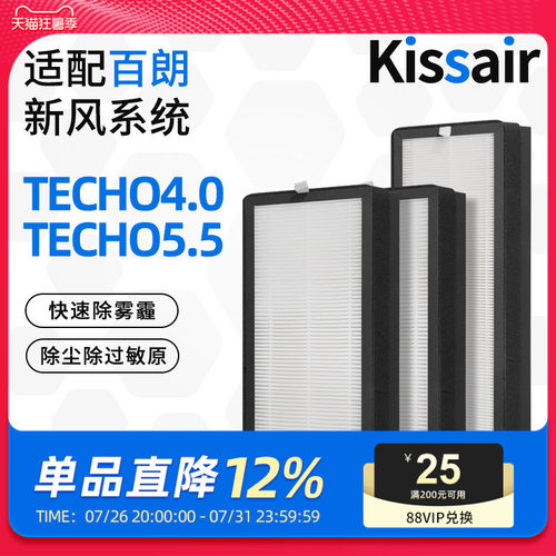 适配百朗新风机滤芯TECHO4.0/5.5新风空调过滤网