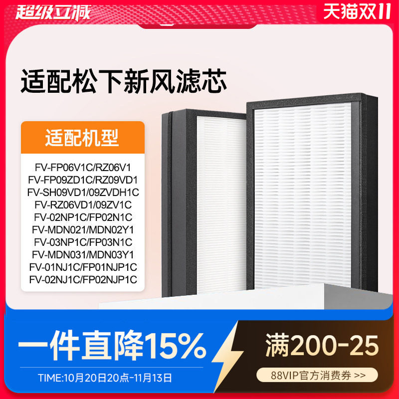 适配松下新风过滤网FV-FP06/RZ06/09V1C/VD1壁挂机过滤芯fp01n1c
