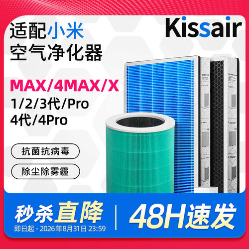 适配小米米家空气净化器滤芯
