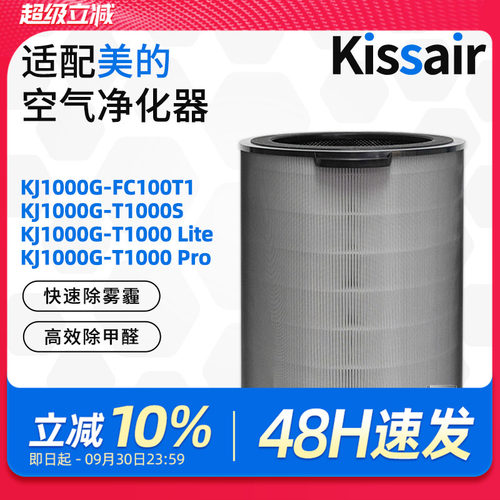 适配美的空气净化器KJ1000G-T1000 Lite滤网T1000pro滤芯FC-100T1
