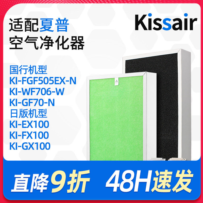 适配夏普空气净化器滤网KI-FX100/KI-GX100复合过滤芯除甲醛GF70