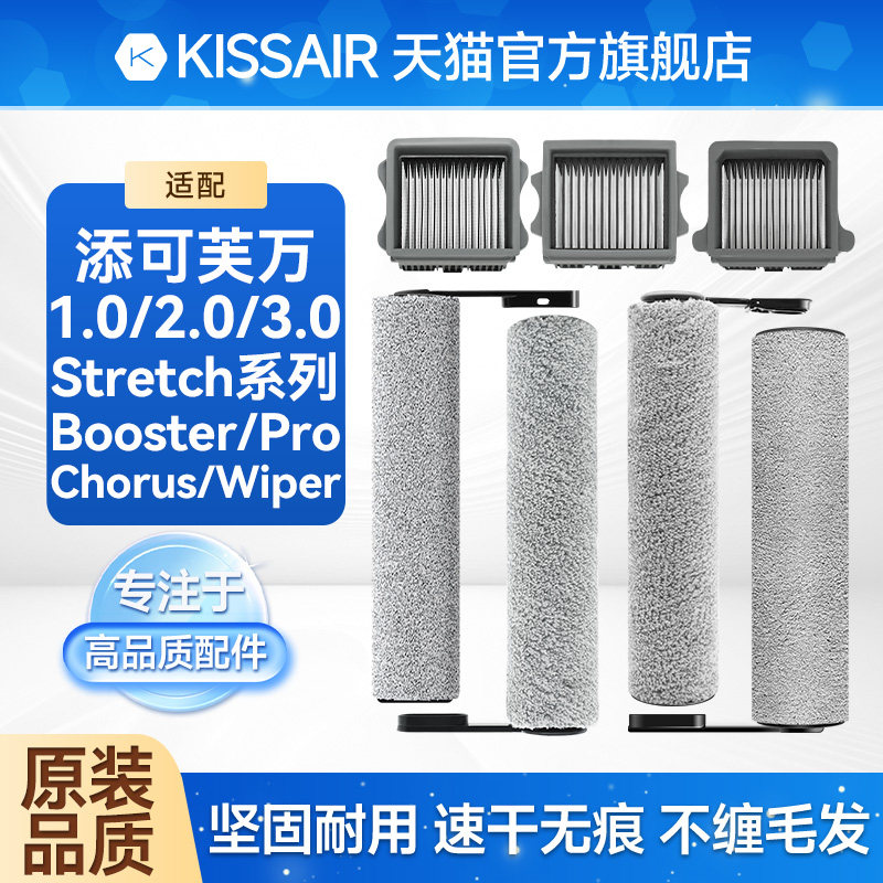 适配添可洗地机滚刷配件芙万1.0/2.0led/3.0滤网Stretch耗材slim