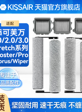 适配添可洗地机滚刷配件芙万1.0/2.0led/3.0滤网Stretch耗材slim