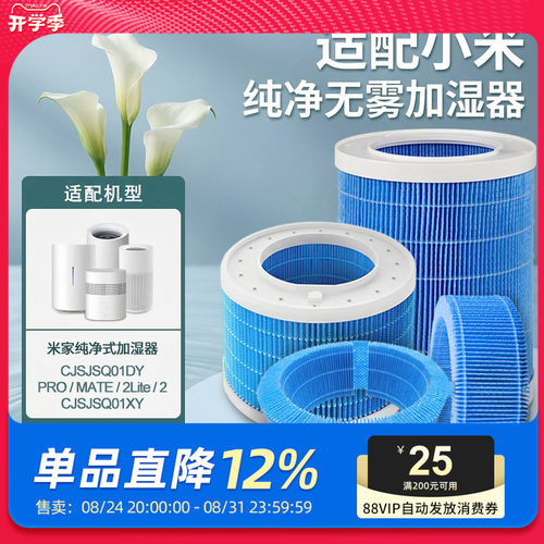 适配小米加湿器3[1200]滤芯