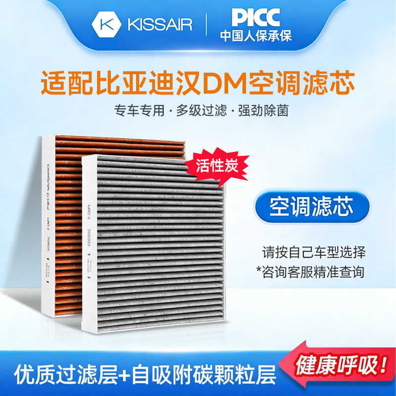适配问界/比亚迪/赛力斯/别克/岚图/凯迪拉克/雪佛兰汽车空调滤芯