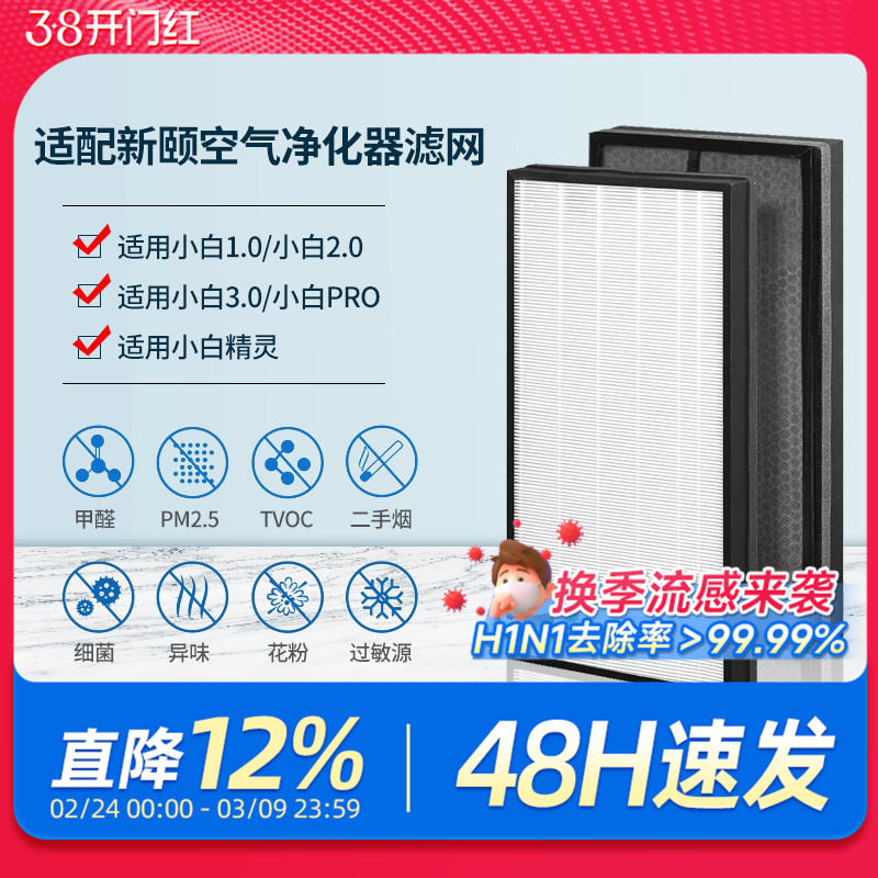 适配新颐空气净化器滤网小白3.0/Pro/2.0/1.0复合滤芯除甲醛异味