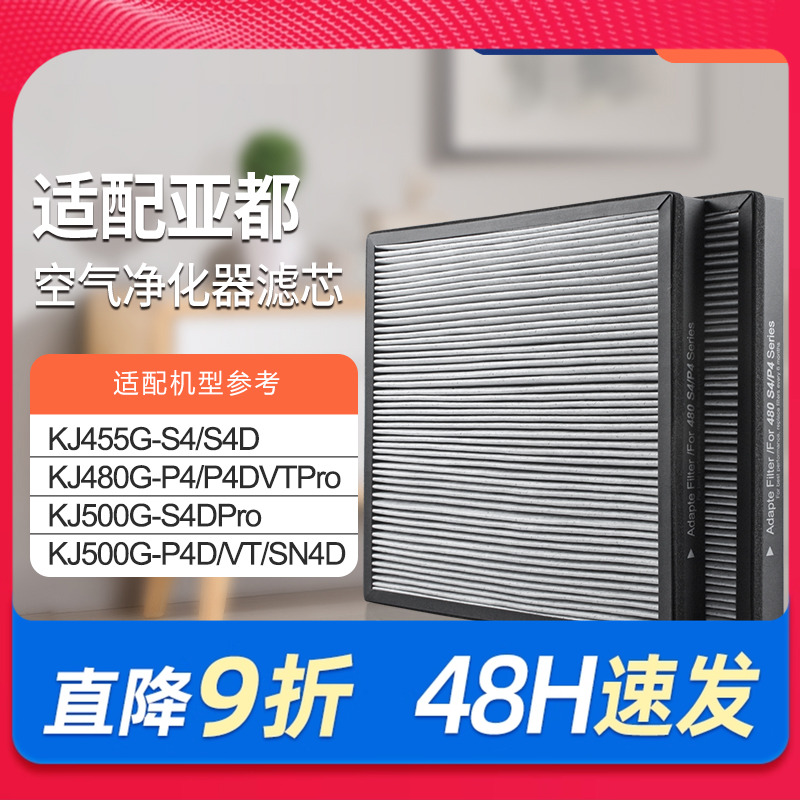 适配亚都空气净化器过滤网双面侠KJ500G-S4DPro/KJ500G-P4D过滤芯