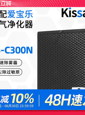 适配爱宝乐空气净化器滤芯CS-C300N活性炭除醛滤网