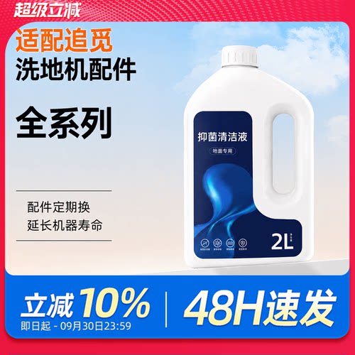 适配追觅洗地机清洁液专用清洗剂
