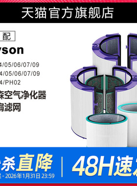 适配Dyson戴森空气净化器滤芯TP/HP/DP04/05/06/09风扇ph02过滤网