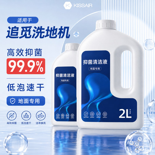 适配追觅洗地机【专用】清洁液