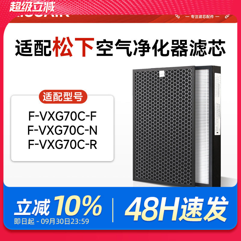 适配松下空气净化器F-VXG70C过滤网ZXGP70C滤芯F-71C6VX2/VXK70W