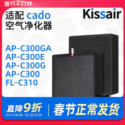适配cado空气净化器滤芯AP-C300GA过滤网除醛除霾
