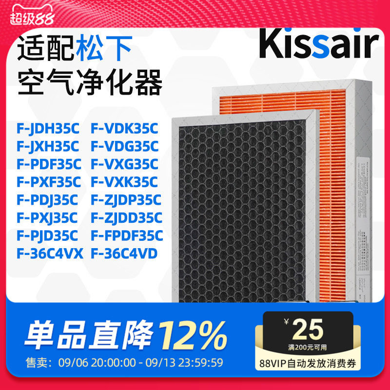 适配松下空气净化器滤网F-ZJDP35C除PM2.5除甲醛过滤芯F-ZJDD35C
