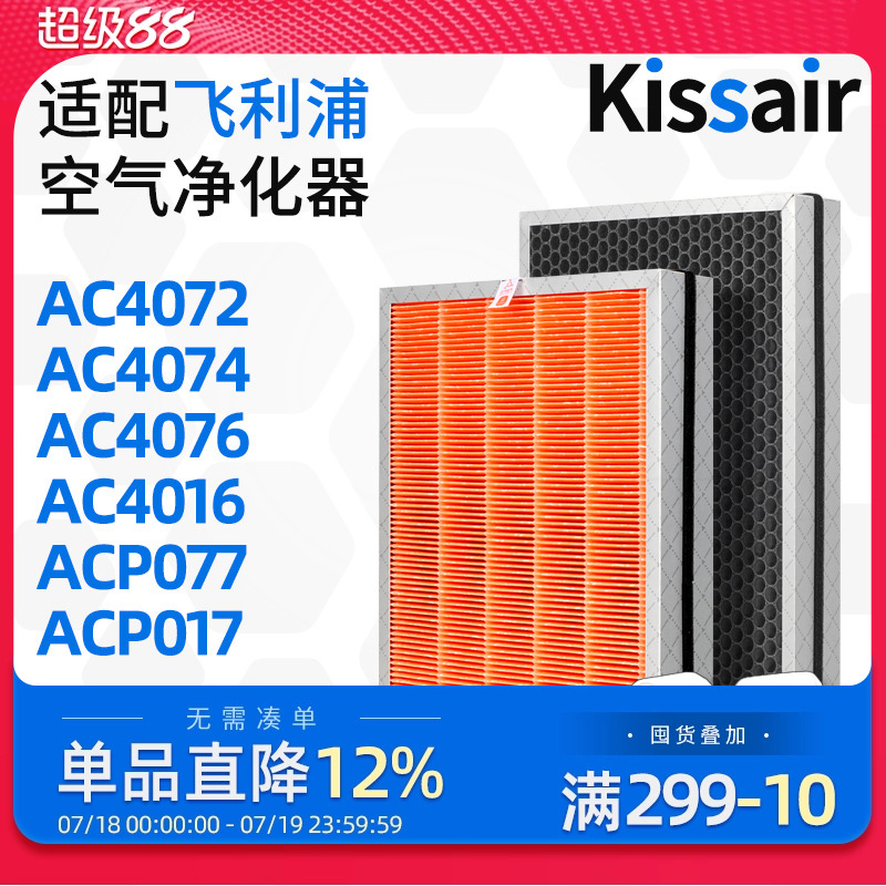 适配飞利浦空气净化器过滤芯AC4072/AC4074/ACP017过滤网FY3107