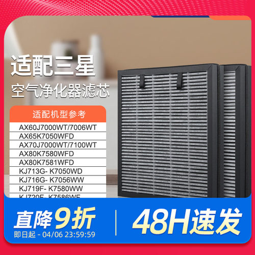 适配三星空气净化器过滤网KJ716G-K7056WW过滤芯CFX-C130/SC除醛