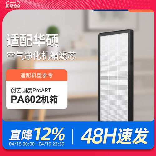 适配华硕ProART机箱滤芯PA602