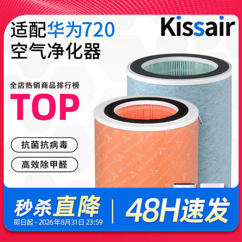 适配华为智选720空气净化器滤芯C400/C350li/EP500H/1pro过滤网
