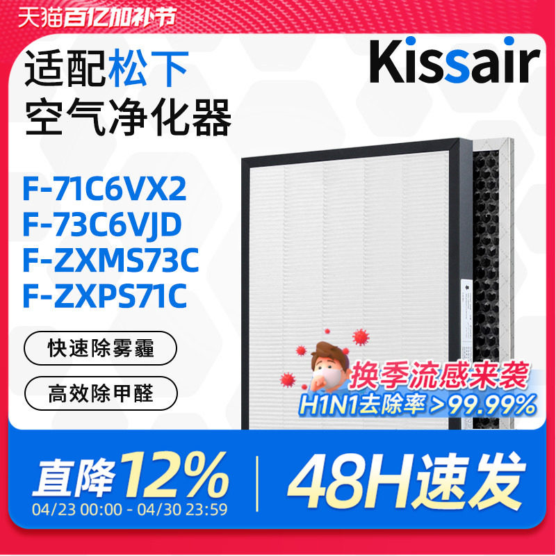 适配松下空气净化器滤芯F-71C6VX2/F-73C6VJD过滤网ZXMS73C/MS71C
