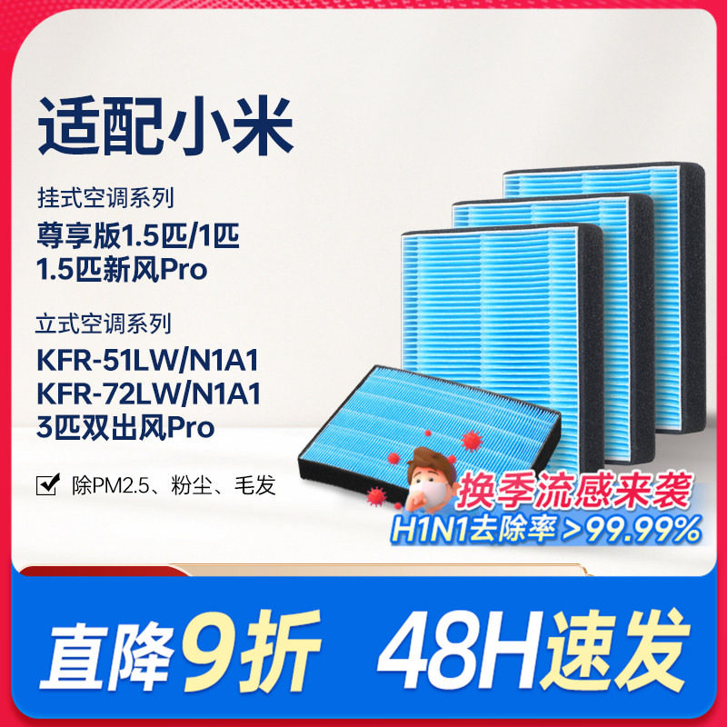 适配小米米家新风空调滤芯Pro立式柜式挂式1.5匹HEPA双出风过滤网,生活电器,净化/加湿抽湿机配件,淘宝优惠券,粉丝福利购,淘宝优惠卷