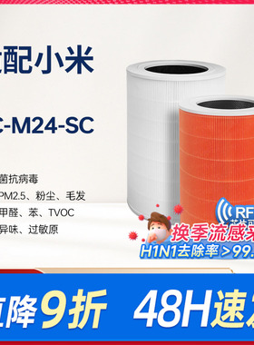 适配小米空气净化器5S滤芯米家AC-M24-SC除醛复合过滤网5代/5 Pro